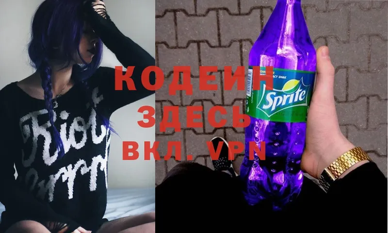 Кодеиновый сироп Lean Purple Drank  Бологое 