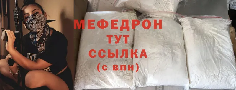 МЯУ-МЯУ mephedrone  где можно купить наркотик  Бологое 